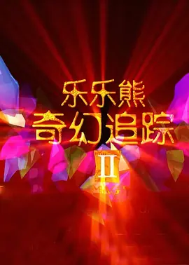 婷婷丁香六月天